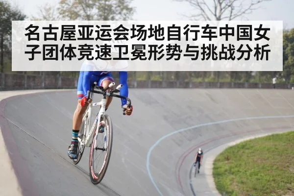 velodrome cycling race