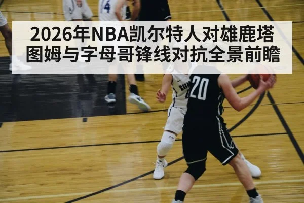 basketball tactical defense rotation